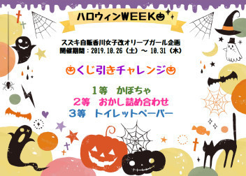 ☆26日からハロウィン WEEKです☆